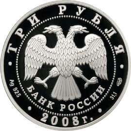 Монета России - Дмитриевский собор (XII в.), г. Владимир 3 рубля 2008 года