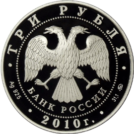 Монета России - Тигр 3 рубля 2009 года