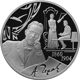 Монета России реверс -  150-летие со дня рождения А.П. Чехова 3 рубля 2009 года 