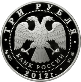 Монета России реверс -  Ферапонтов Лужецкий монастырь, г. Можайск Московской обл. 3 рубля 2012 года 