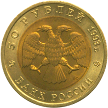 Монета России 50 рублей 1993 года -  Кавказский тетерев