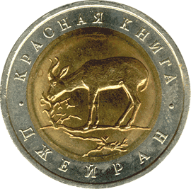 Монета России 50 рублей 1994 года Реверс -  Джейран
