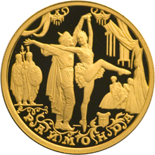 Монета России реверс -  Раймонда 50 рублей 1999 года 