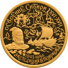 Монета России реверс -  Освоение и исследование Сибири, XVI-XVII вв. 50 рублей 2001 года 