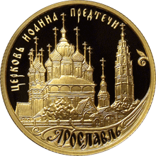 Монета России реверс -  Ярославль (к 1000-летию со дня основания города) 50 рублей 2010 года 
