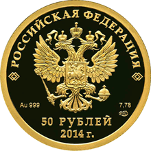 Монета России - Бобслей 50 рублей 2011 года