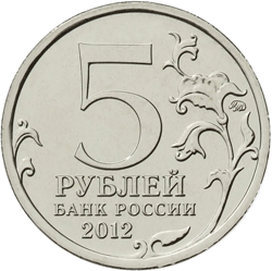 Монета России 5 рублей 2012 года Реверс -  Взятие Парижа