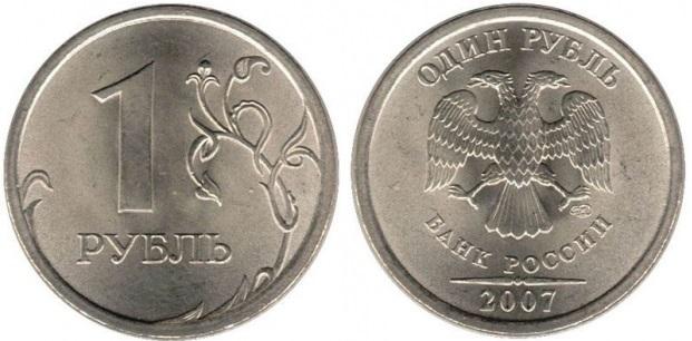 1 рубль 2007 года