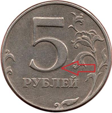 5 рублей 1997 года редкая