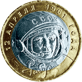 Монета России реверс -  40-летие космического полета Ю.А. Гагарина 10 рублей 2001 года 
