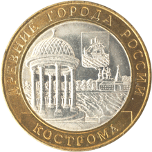 Монета России реверс -  Кострома 10 рублей 2002 года 