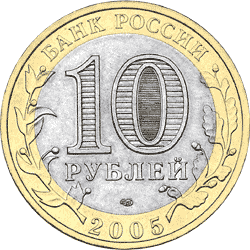 Монета России - Республика Татарстан 10 рублей 2005 года