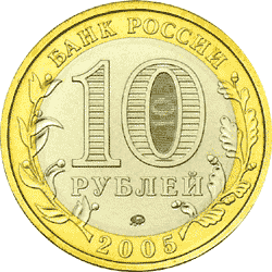 Монета России 10 рублей 2005 года -  Тверская область