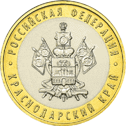 Монета России реверс -  Краснодарский край 10 рублей 2005 года 