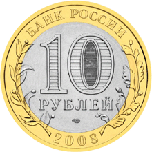 Монета России 10 рублей 2008 года -  Владимир (XII в.)