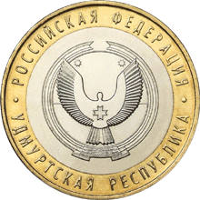 Монета России реверс -  Удмуртская Республика 10 рублей 2008 года 