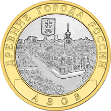 Монета России реверс -  Азов (XIII в) 10 рублей 2008 года 