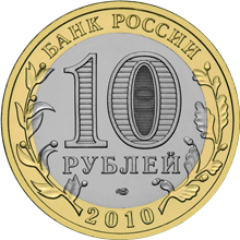 Монета России - Чеченская Республика 10 рублей 2010 года