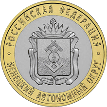 Монета России реверс -  Ненецкий автономный округ 10 рублей 2010 года
