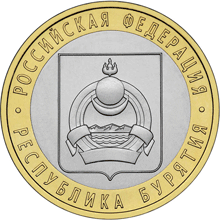 Монета России реверс -  Республика Бурятия 10 рублей 2011 года 