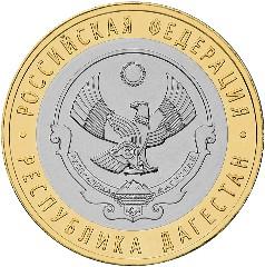Монета России 10 рублей 2013 года Реверс -  Республика Дагестан
