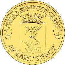 Монета России 10 рублей 2013 года Реверс -  Архангельск