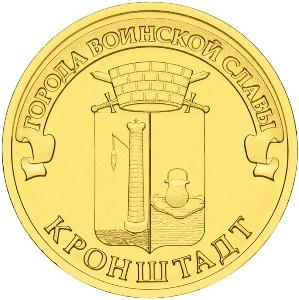 Монета России 10 рублей 2013 года Реверс -  Кронштадт