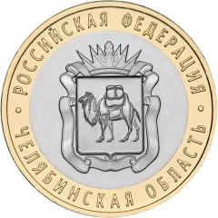 Монета России 10 рублей 2014 года Реверс -  Челябинская область