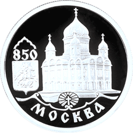 Монета России 1 рубль 1997 года Реверс -  Храм Христа Спасителя