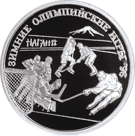 Монета России реверс -  Хоккей на льду 1 рубль 1997 года 