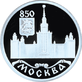 Монета России реверс -  850-летие основания Москвы 1 рубль 1997 года 