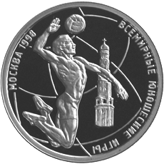 Монета России 1 рубль 1998 года Реверс -  Всемирные юношеские игры