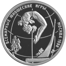Монета России 1 рубль 1998 года Реверс -  Всемирные юношеские игры