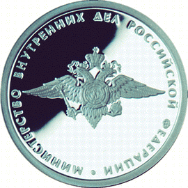 Монета России 1 рубль 2002 года Реверс -  200-летие образования в России министерств