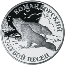 Монета России 1 рубль 2003 года Реверс -  Командорский голубой песец