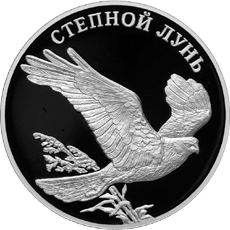 Монета России реверс -  Степной лунь 1 рубль 2007 года 