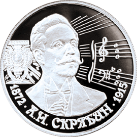 Монета России 2 рубля 1997 года Реверс -  125-летие со дня рождения А.Н. Скрябина