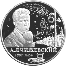 Монета России реверс -  100-летие со дня рождения А.Л. Чижевского 2 рубля 1997 года 