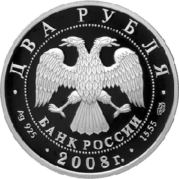 Монета России 2 рубля 2008 года -  Азово-черноморская шемая