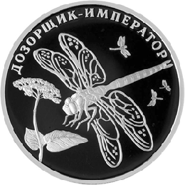 Монета России реверс -  Дозорщик-император 2 рубля 2008 года 