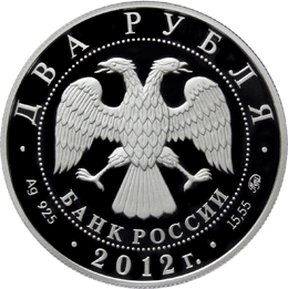 Монета России 2 рубля 2012 года Реверс -  Забайкальский солонгой