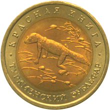 Монета России 50 рублей 1993 года Реверс -  Туркменский эублефар