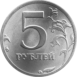 5 рублей 1997 года реверс