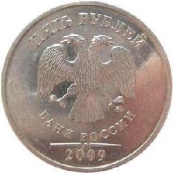 5 рублей 2009 года аверс
