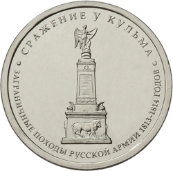 Монета России 5 рублей 2012 года -  Сражение у Кульма