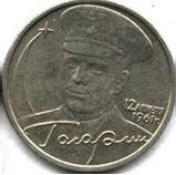 2 рубль Гагарин