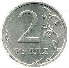 2 рубль 2003